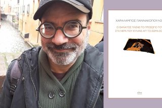 xaralampos giannakopoulos
